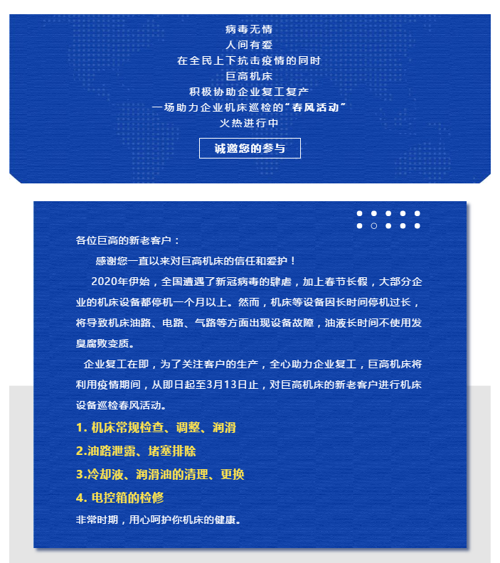 助力企業(yè)復工，巨高機床“春風活動”進行中(圖1)